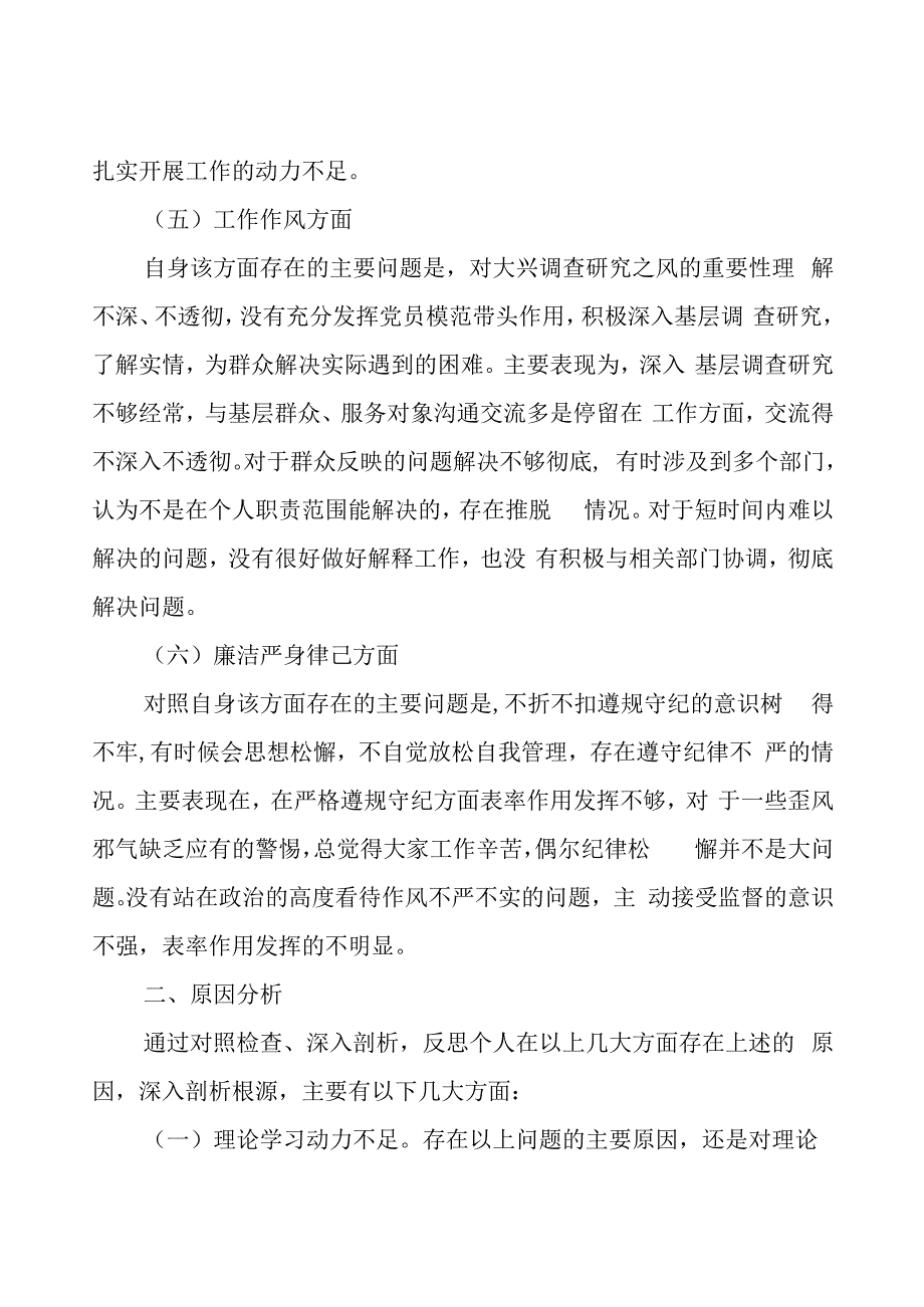 个人党性分析报告01.docx_第3页