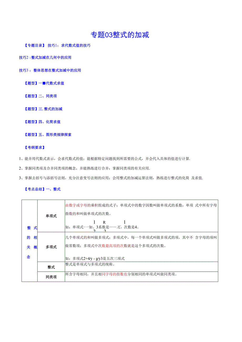 专题03 整式的加减(原卷版).docx_第1页