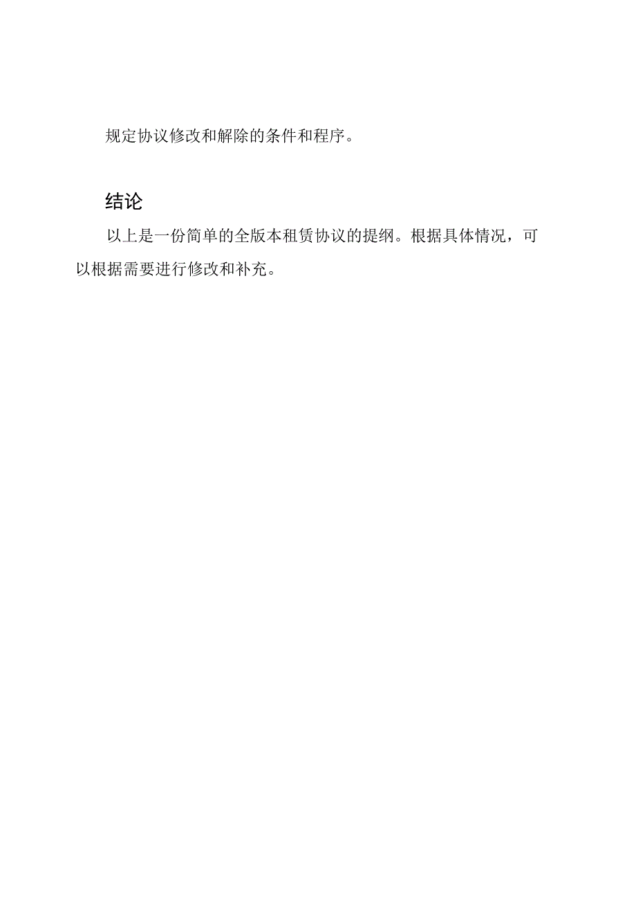 全版本租赁协议.docx_第3页