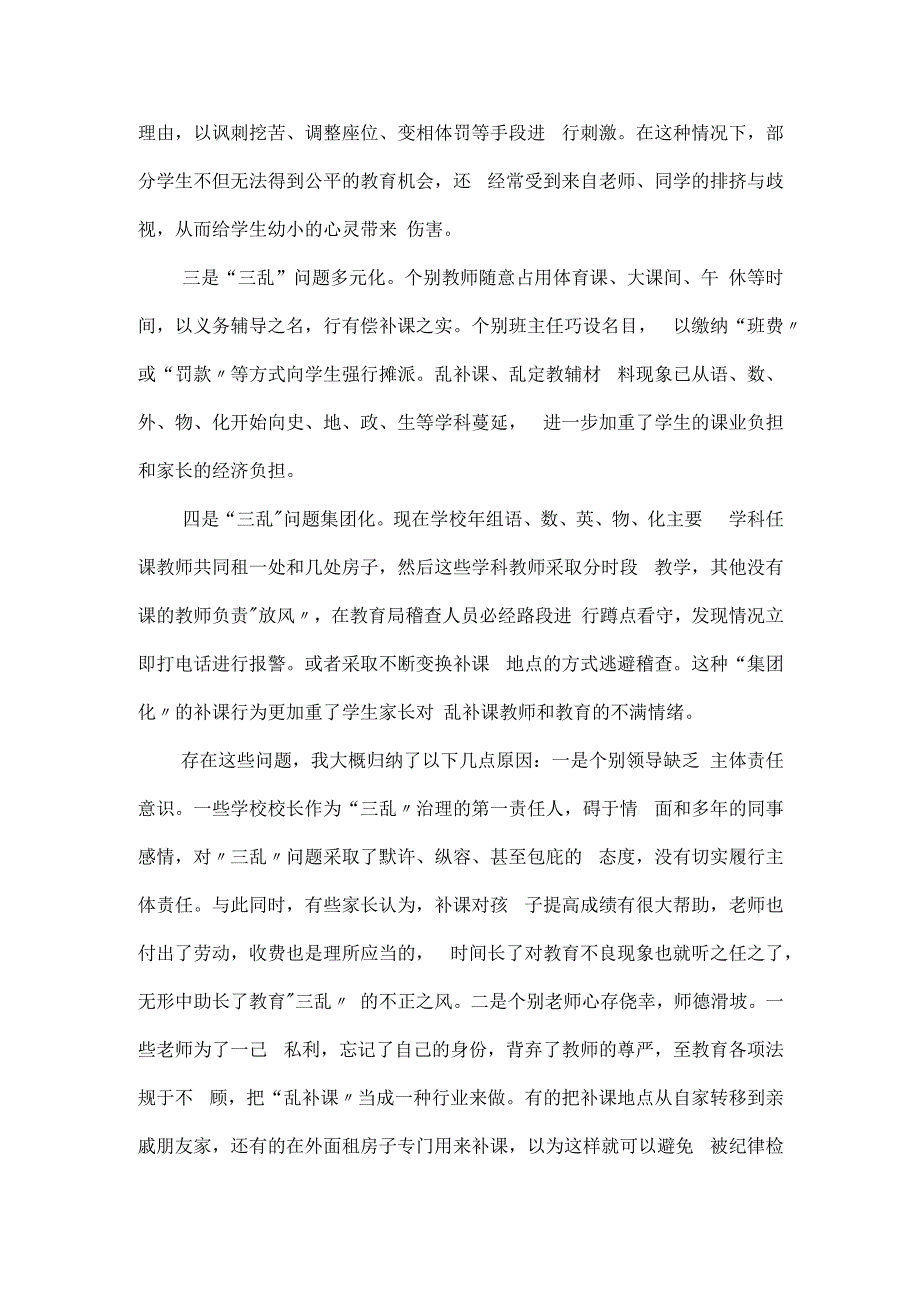 全县办学行为治理教育“三乱”工作专项会议上的讲话稿.docx_第3页