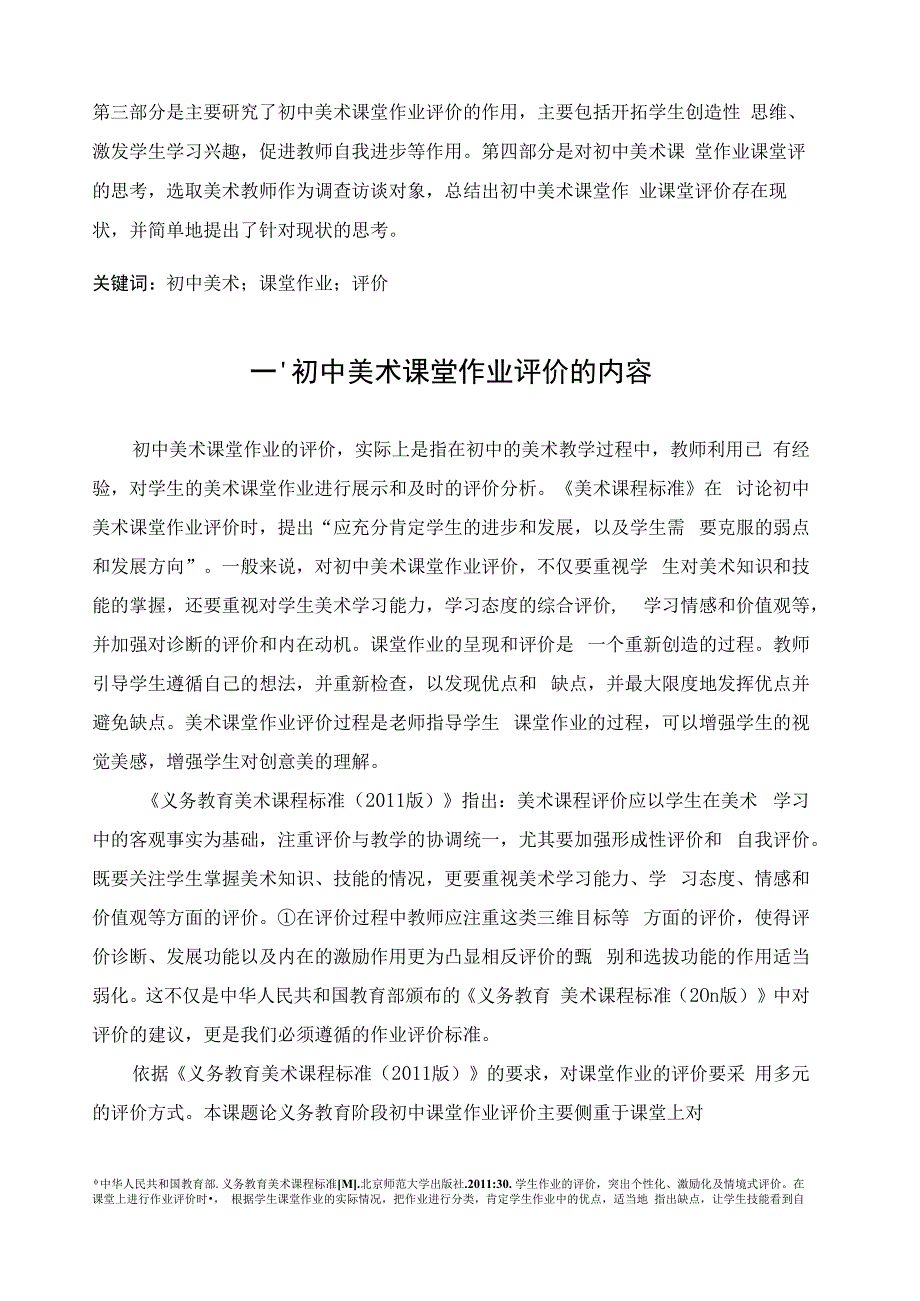 【《浅析初中美术课堂作业评价的作用7700字》（论文）】.docx_第2页