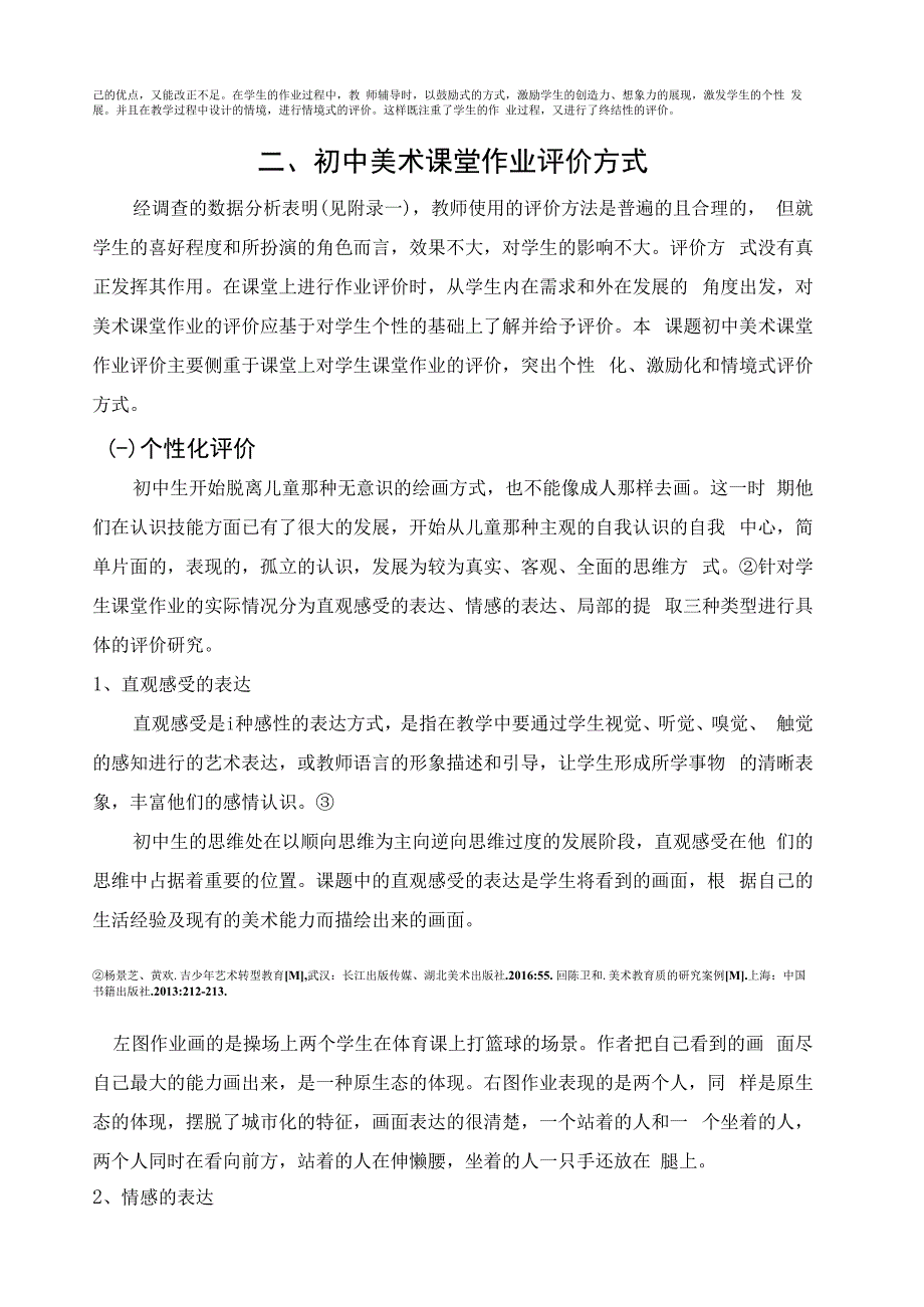 【《浅析初中美术课堂作业评价的作用7700字》（论文）】.docx_第3页