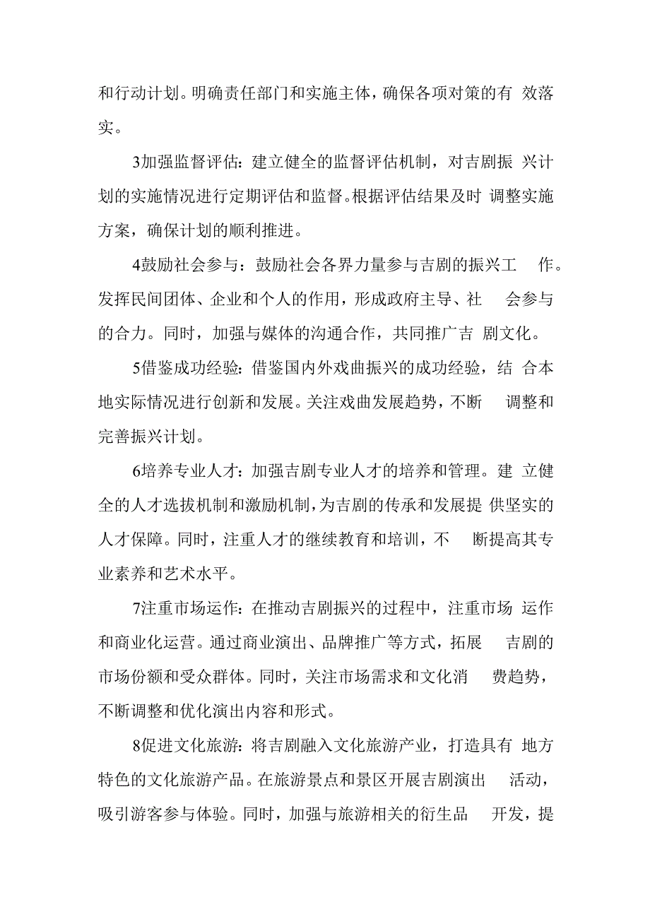 10项振兴吉剧对策.docx_第3页