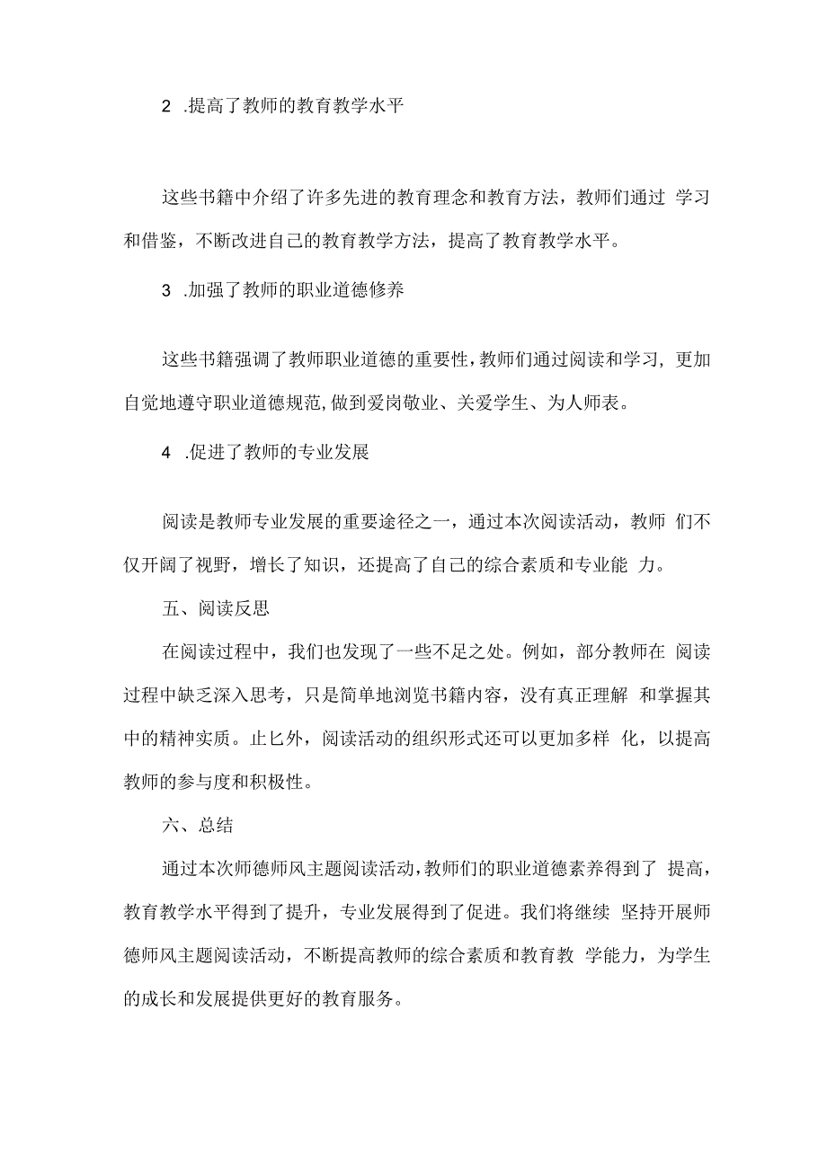 主题阅读汇报材料.docx_第2页