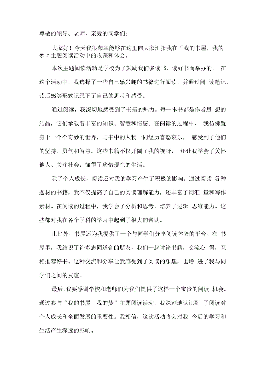 主题阅读汇报材料.docx_第3页