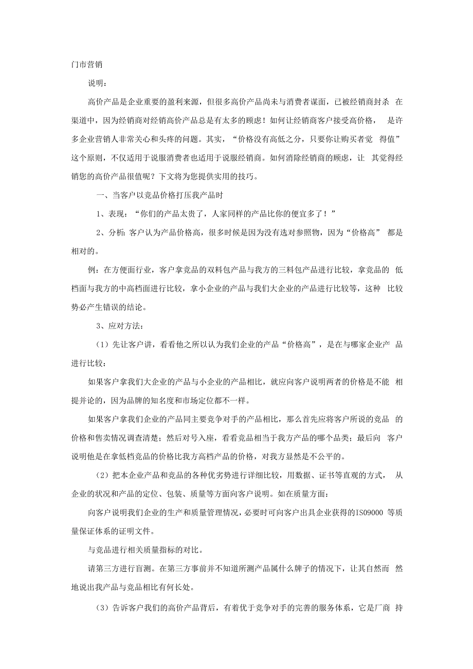 2.13谈单营销技巧.docx_第1页