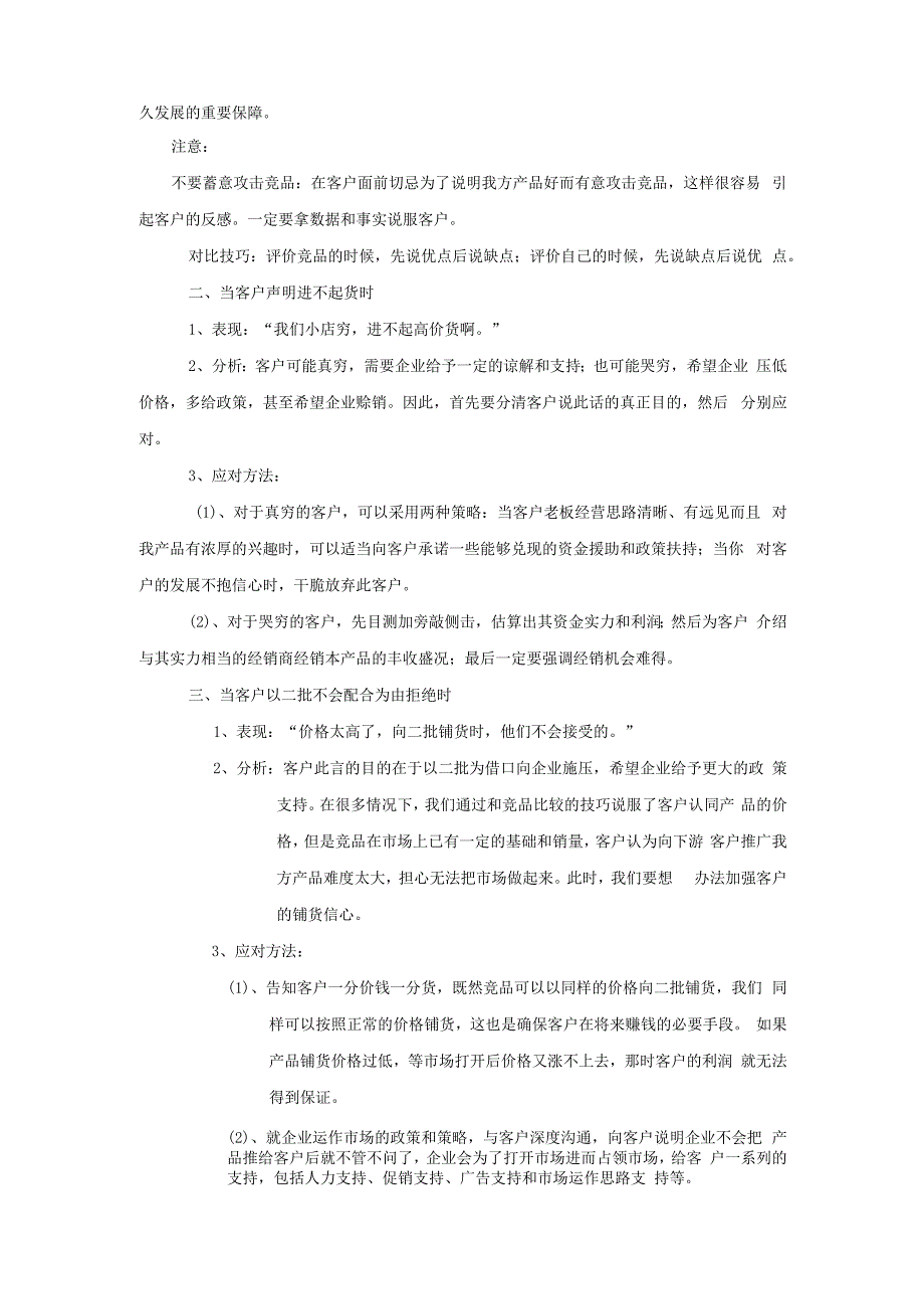 2.13谈单营销技巧.docx_第2页