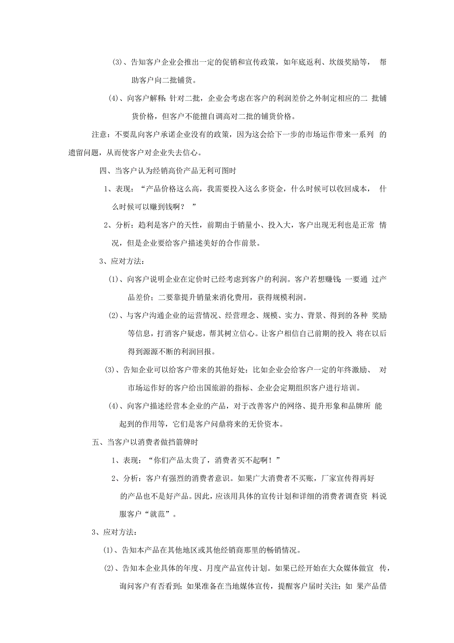 2.13谈单营销技巧.docx_第3页