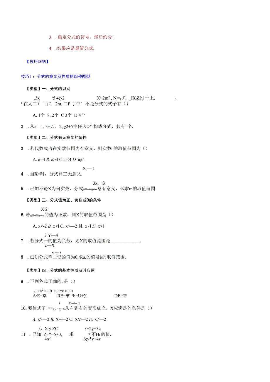 专题09 分式方程(原卷版).docx_第3页