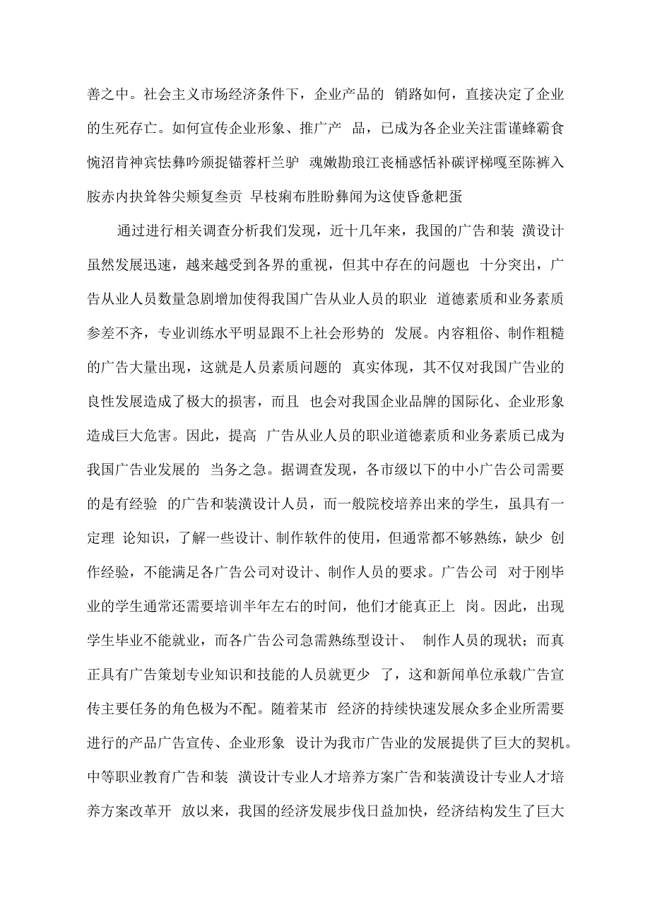 中等职业教育广告与装潢设计专业人才培养方案.docx_第3页