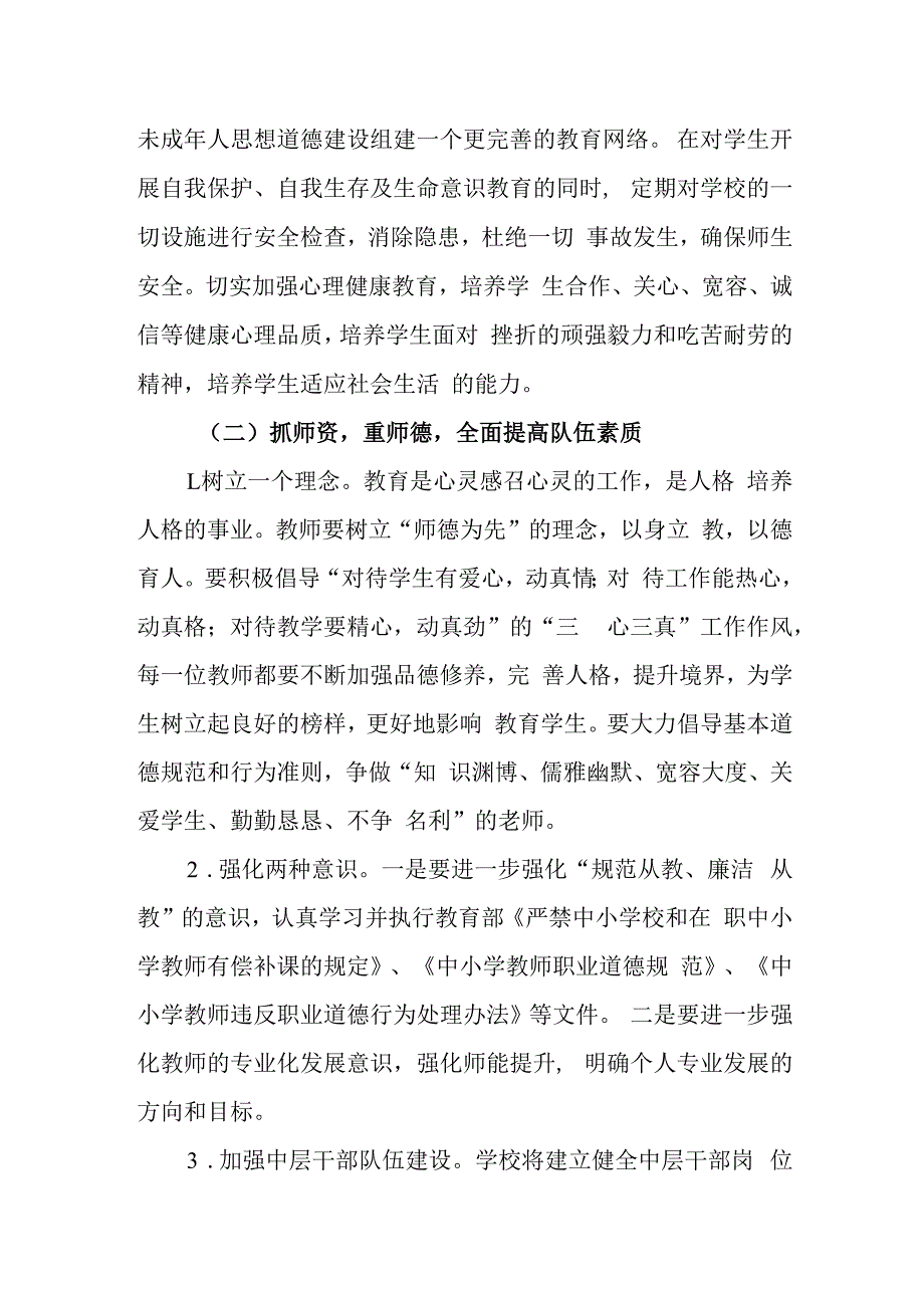 中学2023—2024学年度工作计划.docx_第3页