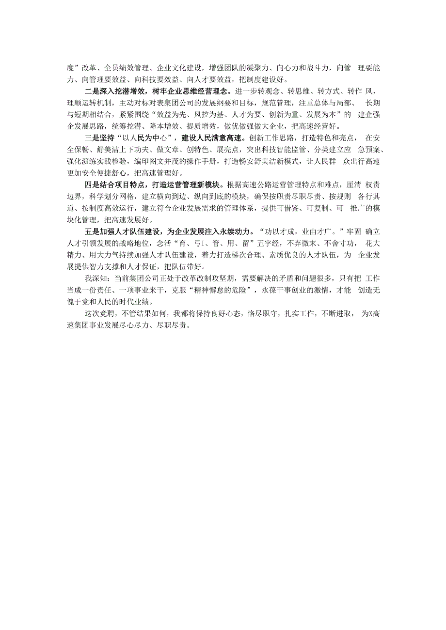 公司领导竞聘演讲材料.docx_第2页