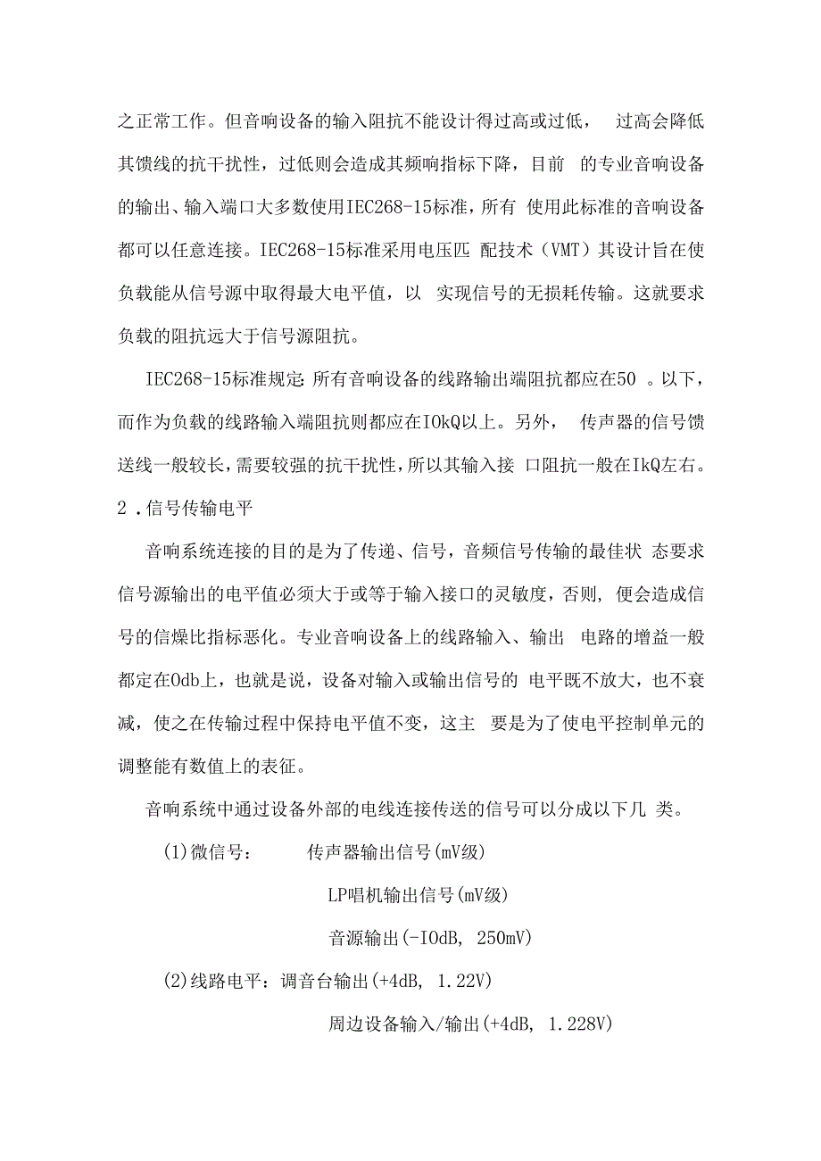 专业音响系统的安装与调试.docx_第2页