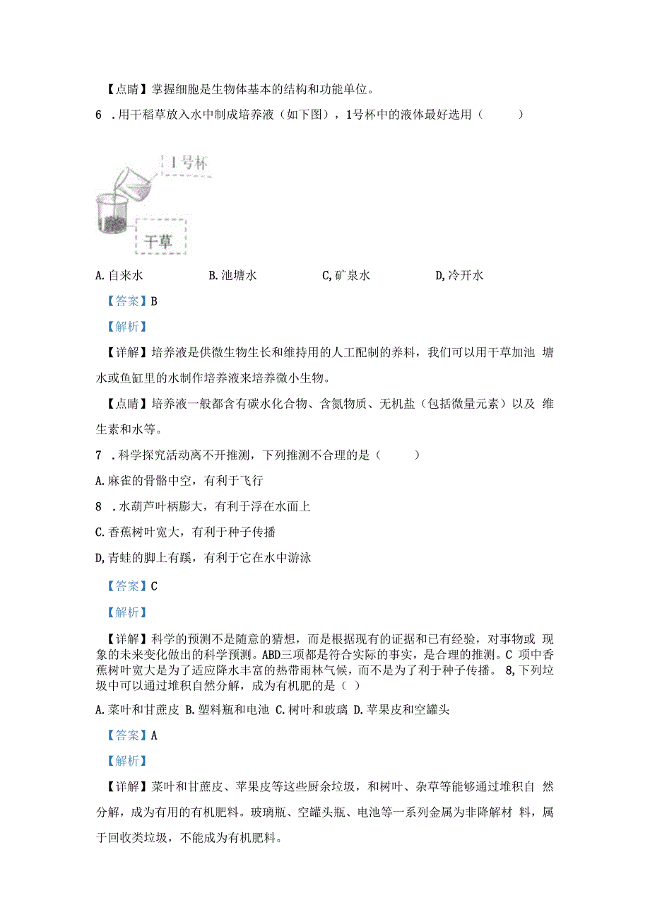 【期末真题】浙江省嘉兴市科学2023年六年级下册期末考试教科版（含解析）.docx_第3页