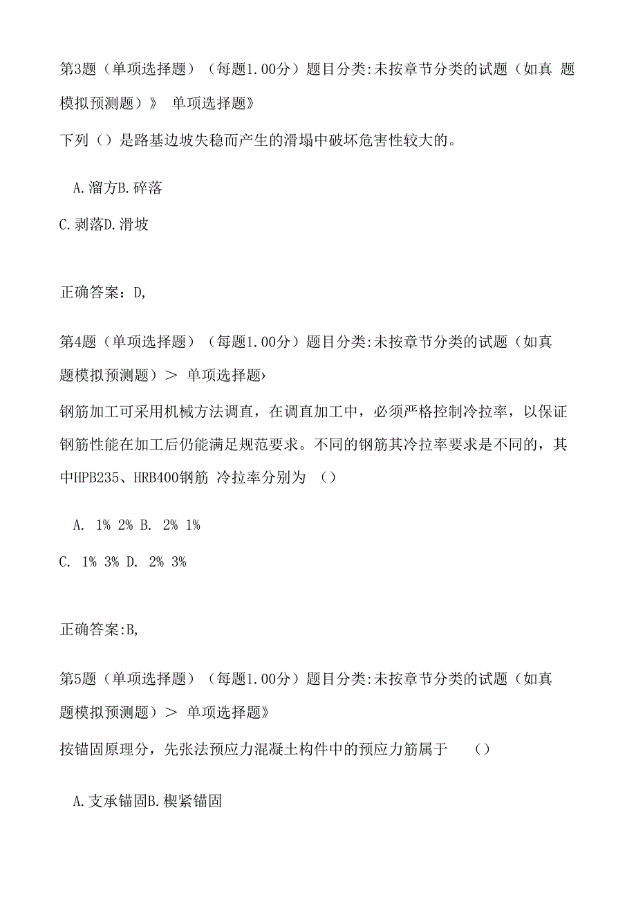 一级建造师市政公用工程管理与实务临考突破一.docx_第2页