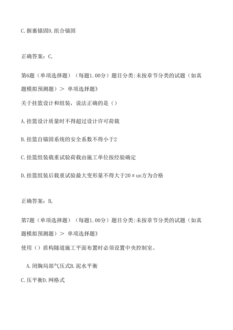 一级建造师市政公用工程管理与实务临考突破一.docx_第3页