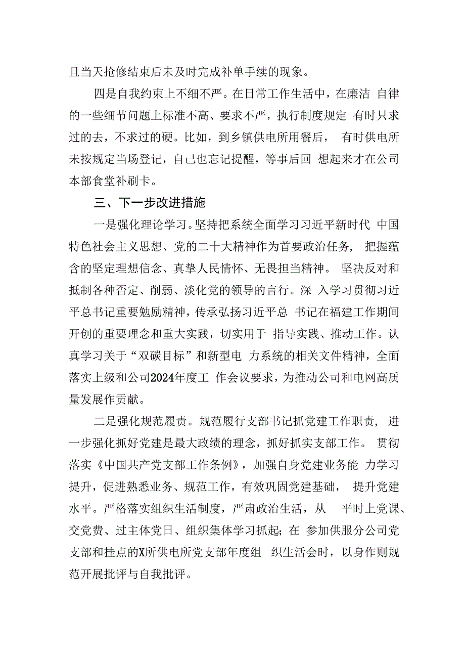 公司支部书记2023年度抓党建工作述职报告.docx_第3页