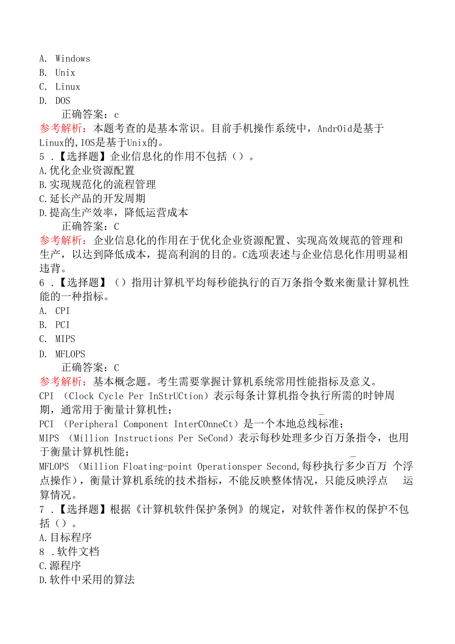 2021年上半年（上午）全国计算机技术与软件专业技术资格（水平）考试《网络工程师》真题.docx_第2页