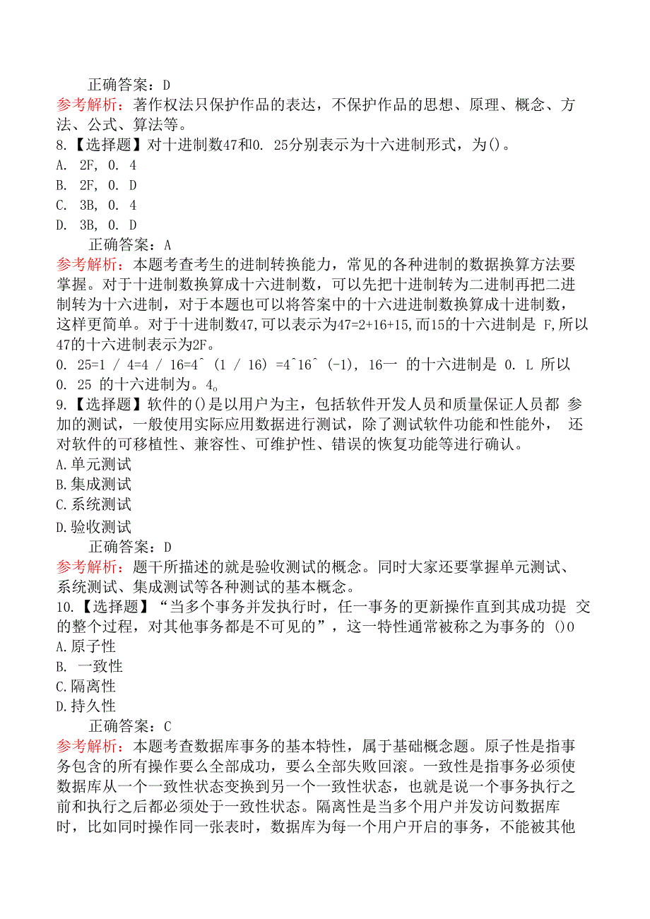 2021年上半年（上午）全国计算机技术与软件专业技术资格（水平）考试《网络工程师》真题.docx_第3页