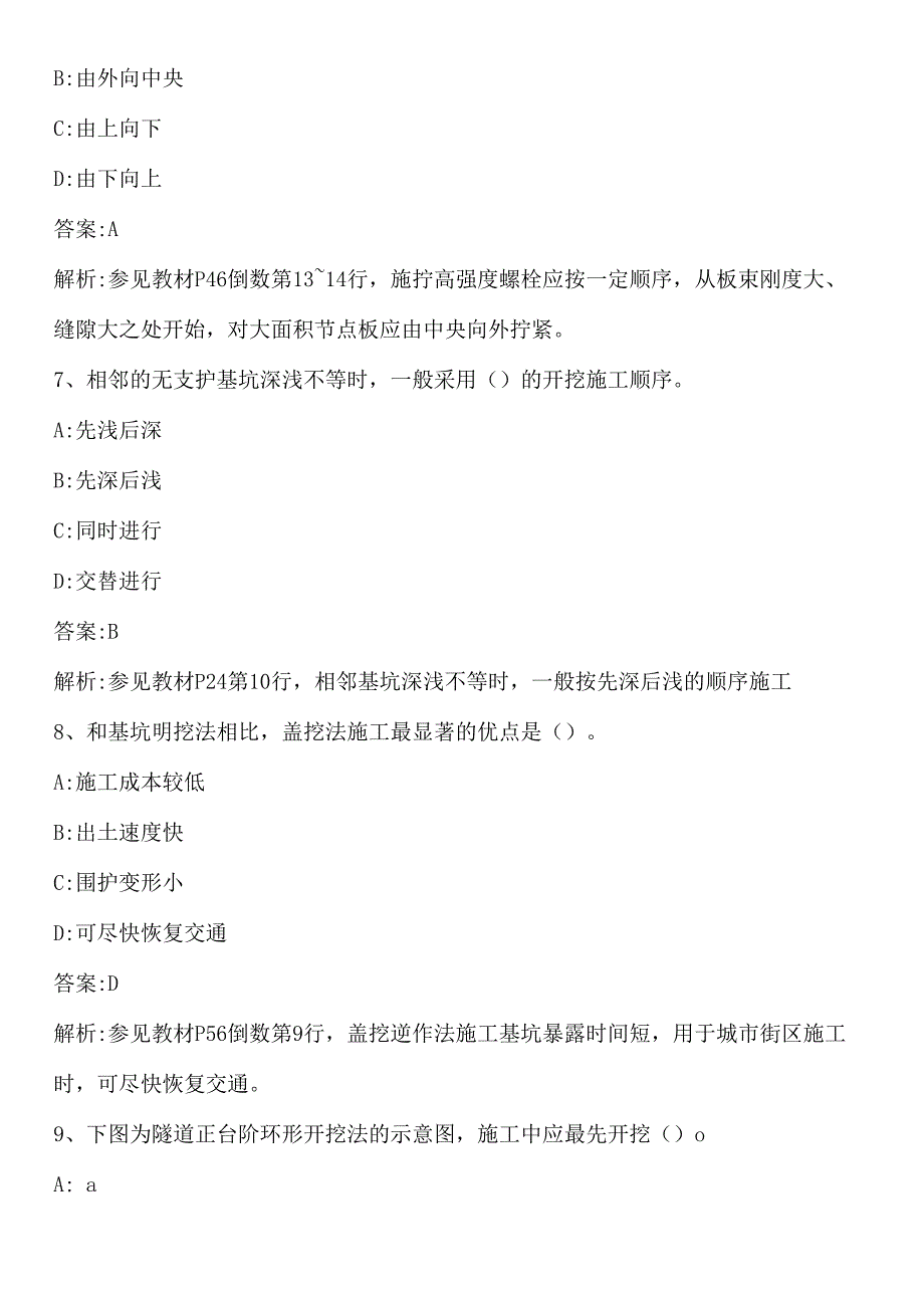 专业工程管理与实务市政公用工程真题版资料精讲.docx_第3页