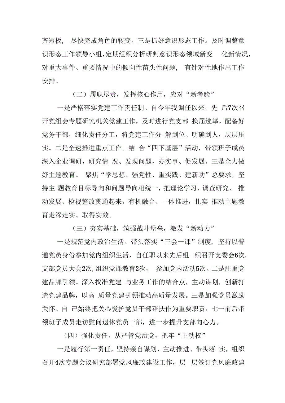 党员干部2023年抓基层党建工作述职报告【共八篇】.docx_第2页