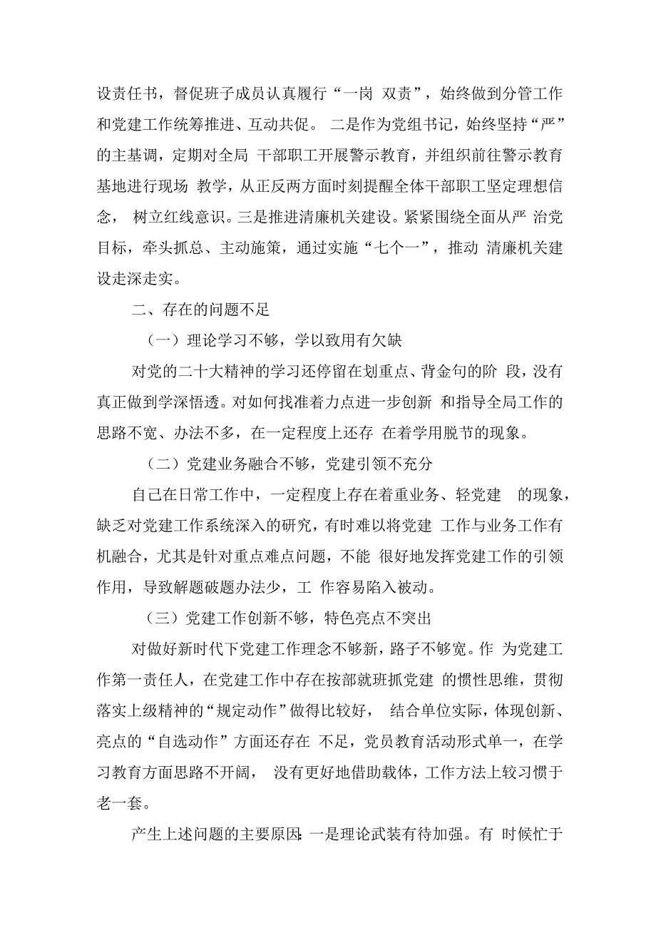 党员干部2023年抓基层党建工作述职报告【共八篇】.docx_第3页