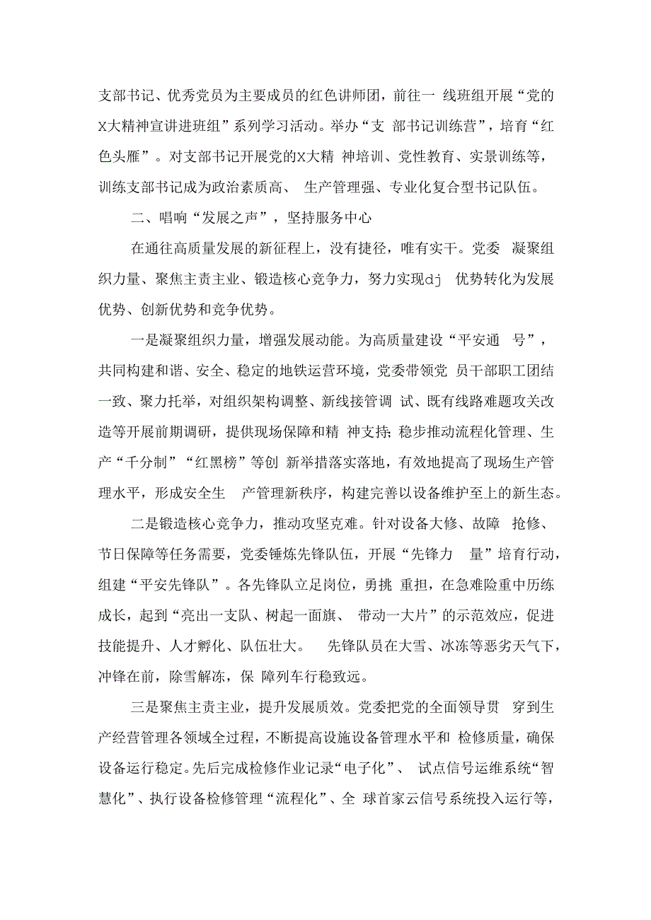 公司宣传思想工作经验交流.docx_第2页