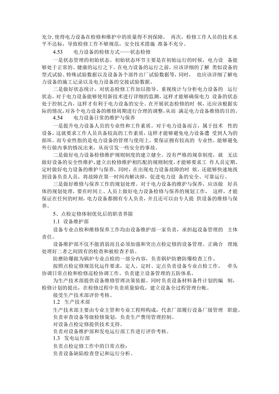 (供电公司)设备维护策略分析与实践.docx_第3页