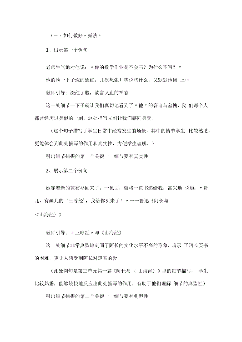 七下第三单元写作 抓住细节 教案.docx_第3页