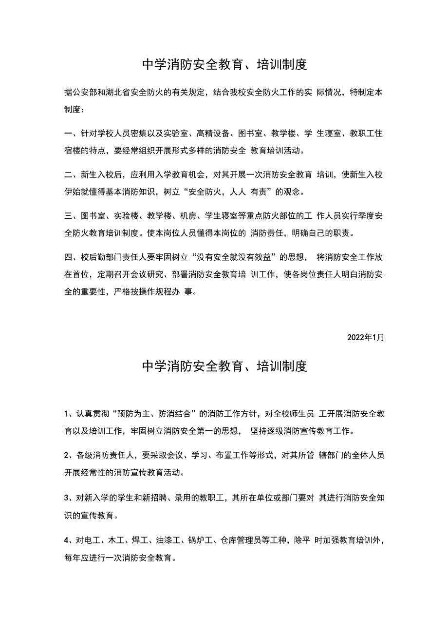 【消防安全教育】中学消防安全各种制度汇编.docx_第1页