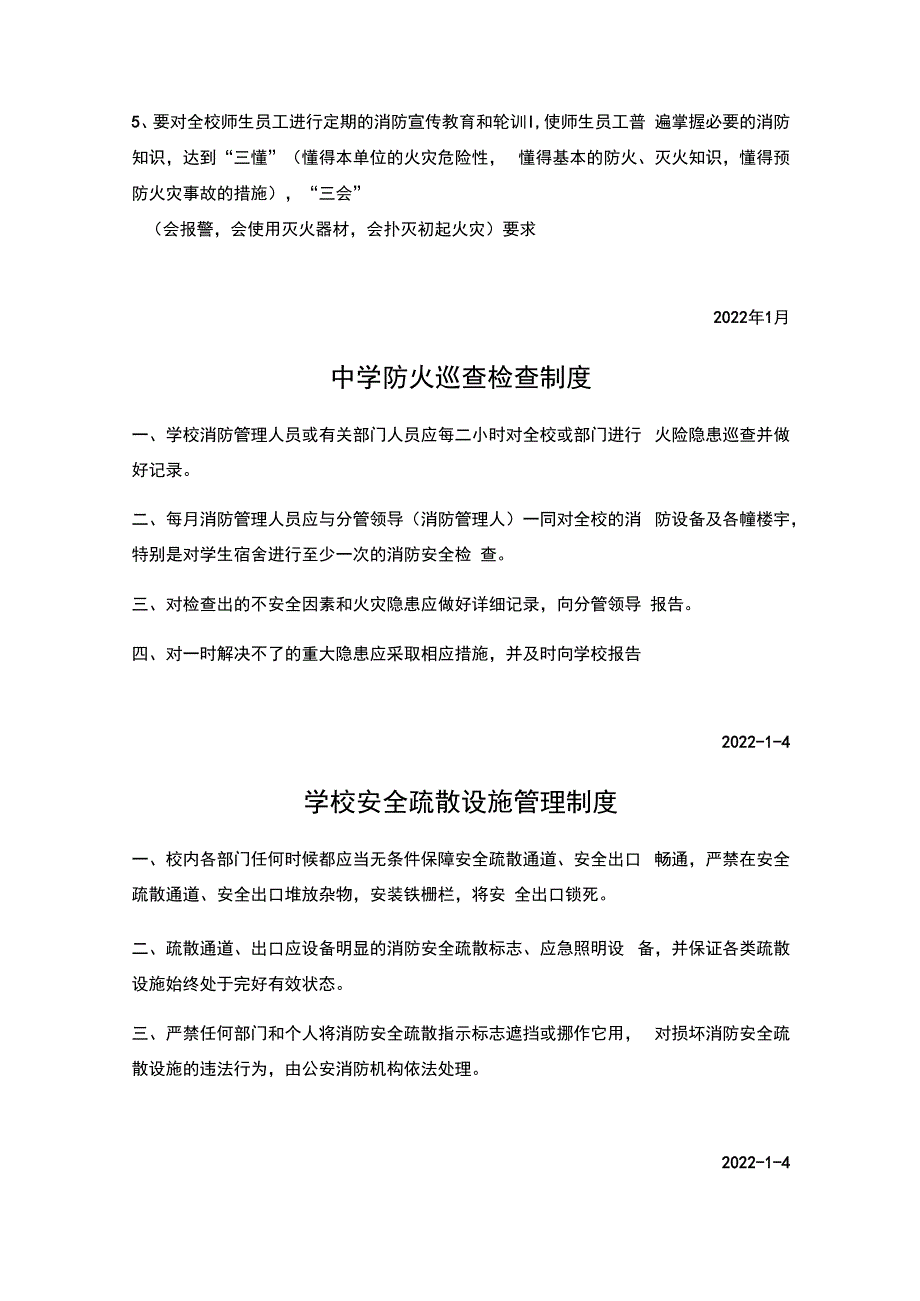 【消防安全教育】中学消防安全各种制度汇编.docx_第2页