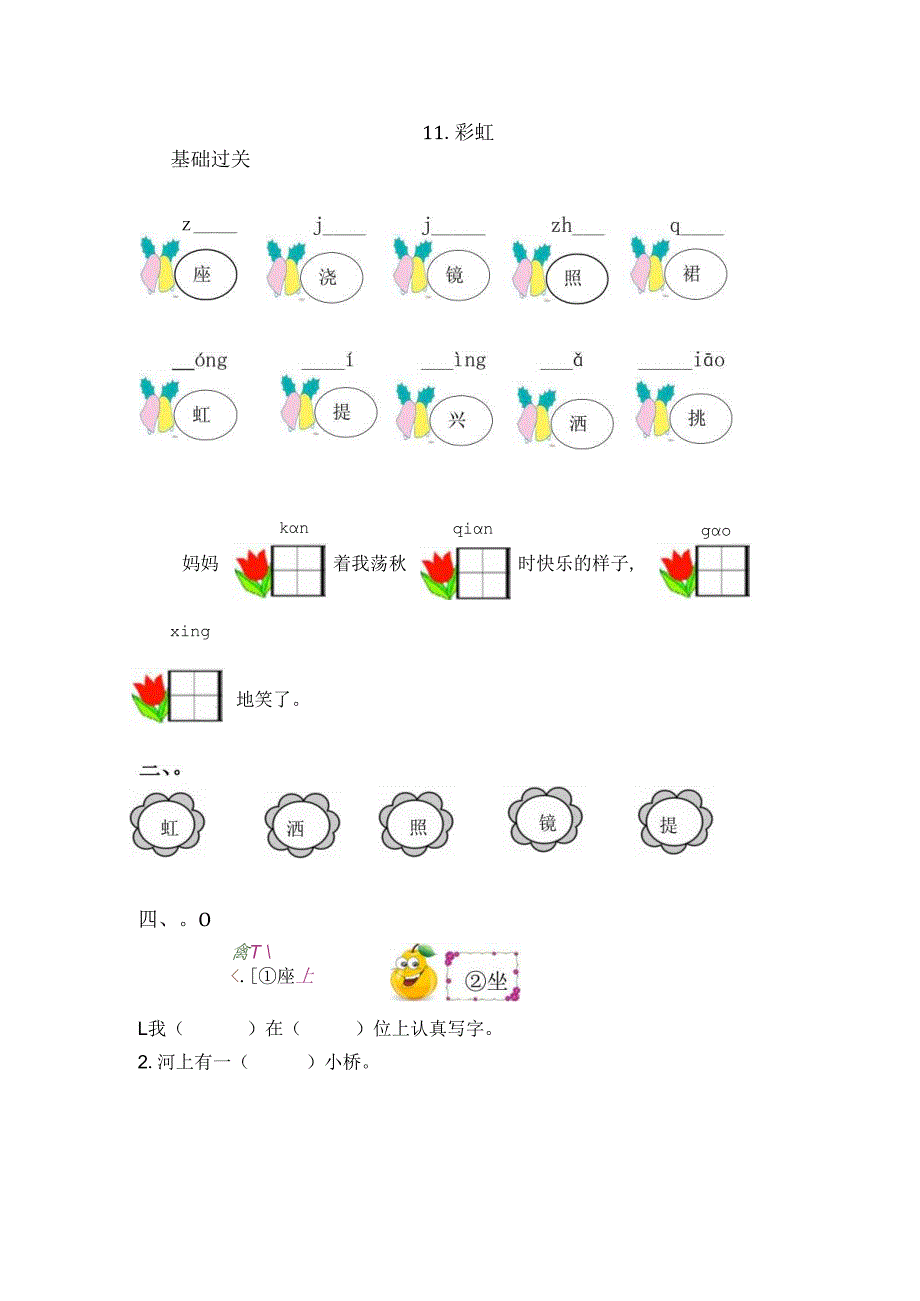 11.彩虹(1).docx_第1页