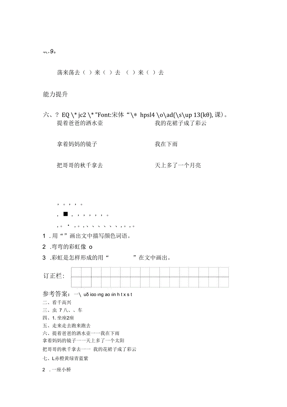 11.彩虹(1).docx_第2页