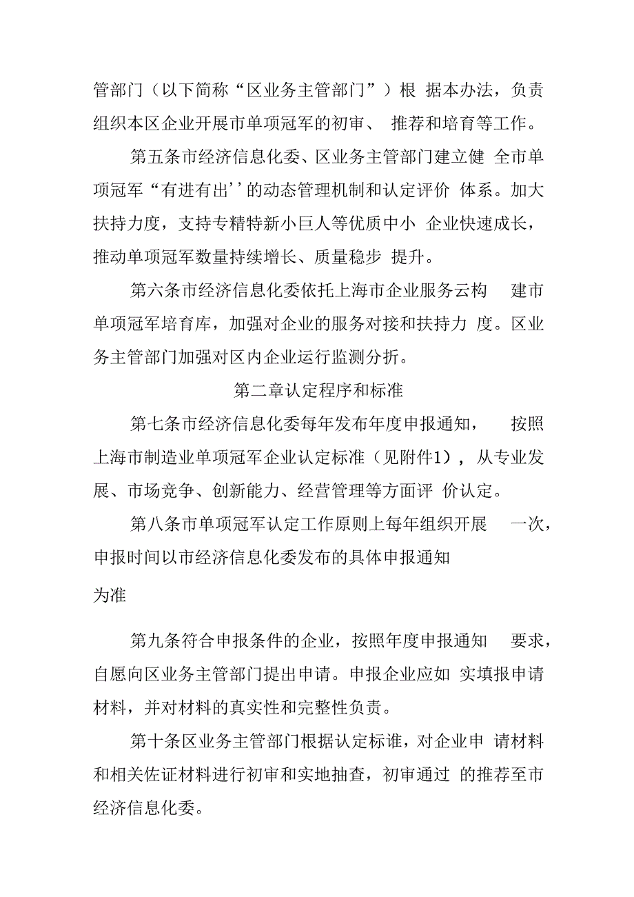 上海市制造业单项冠军企业认定管理办法（征.docx_第2页