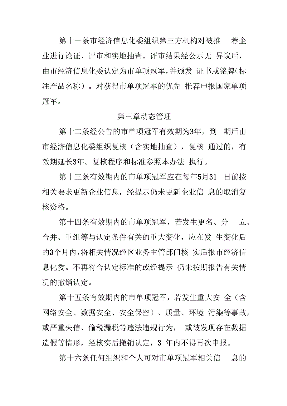 上海市制造业单项冠军企业认定管理办法（征.docx_第3页