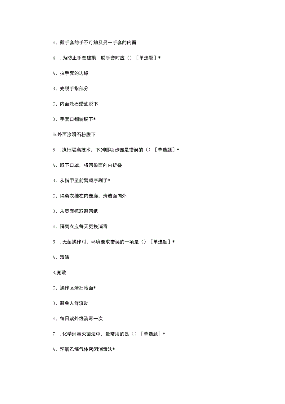 2023年5月护理学基础月度考核试题.docx_第2页