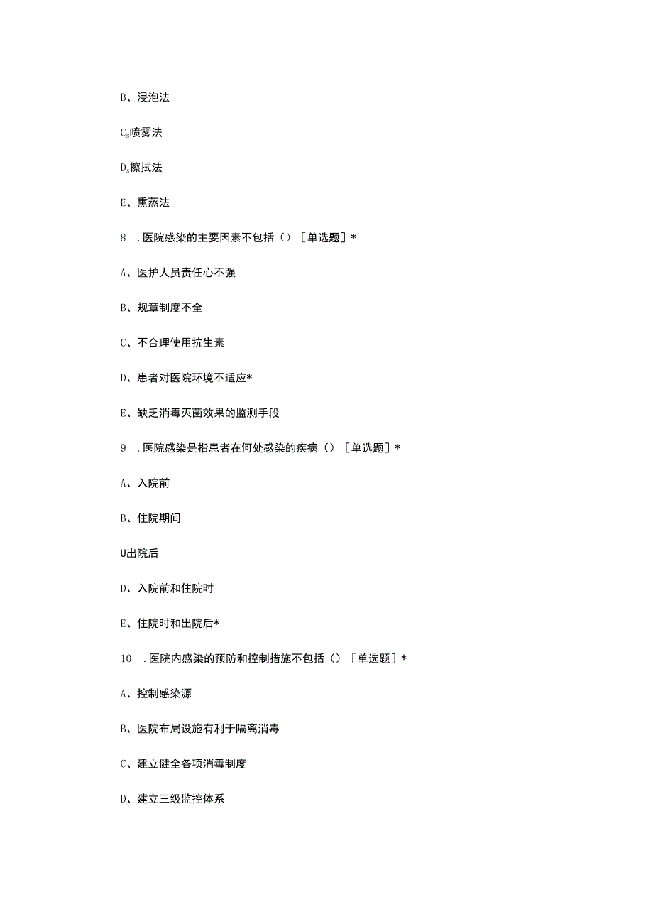 2023年5月护理学基础月度考核试题.docx_第3页