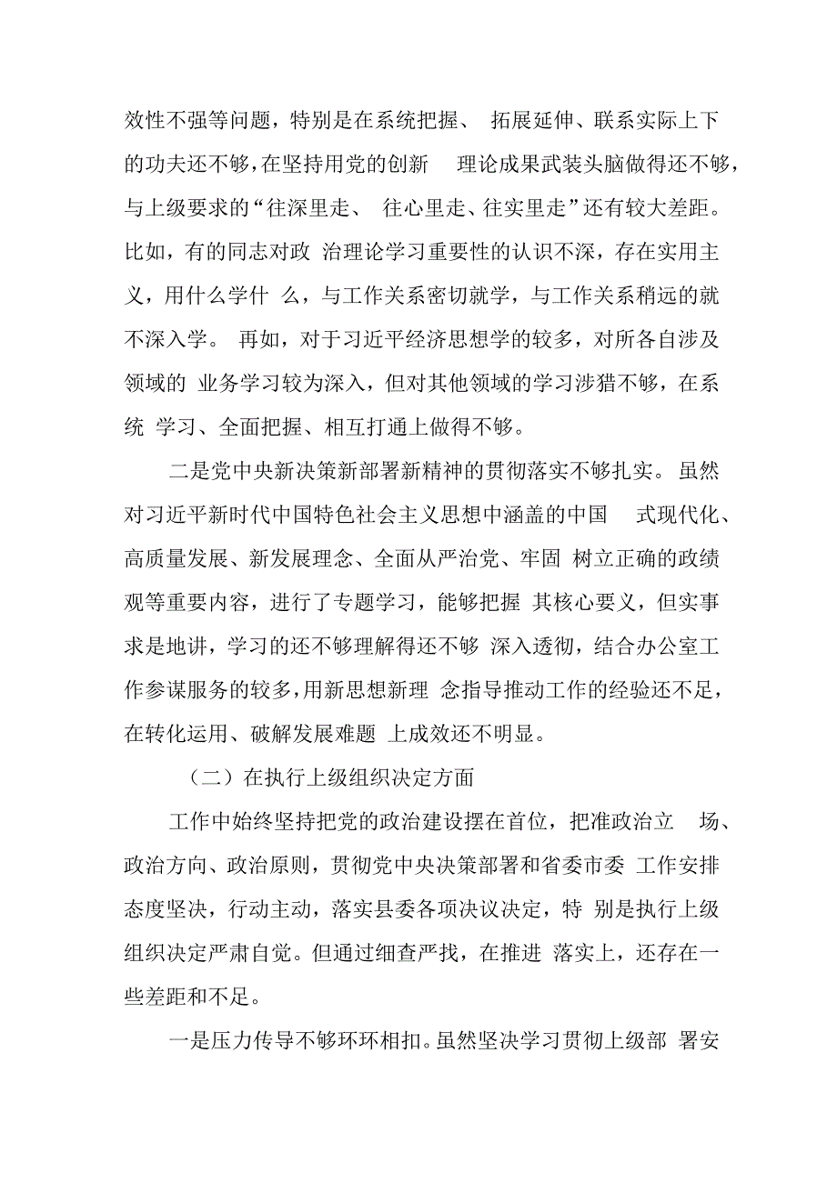 (六篇)2024支部班子“执行上级组织决定、严格组织生活、加强党员教育管理监督、联系服务群众、抓好自身建设”六个方面问题查摆整改.docx_第3页