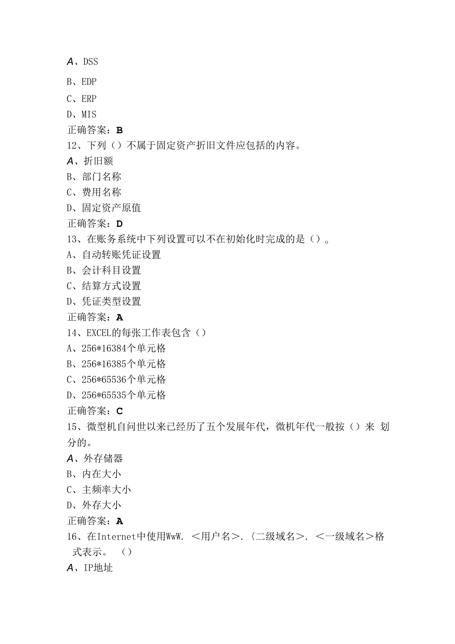 会计电算化复习题含答案.docx_第3页