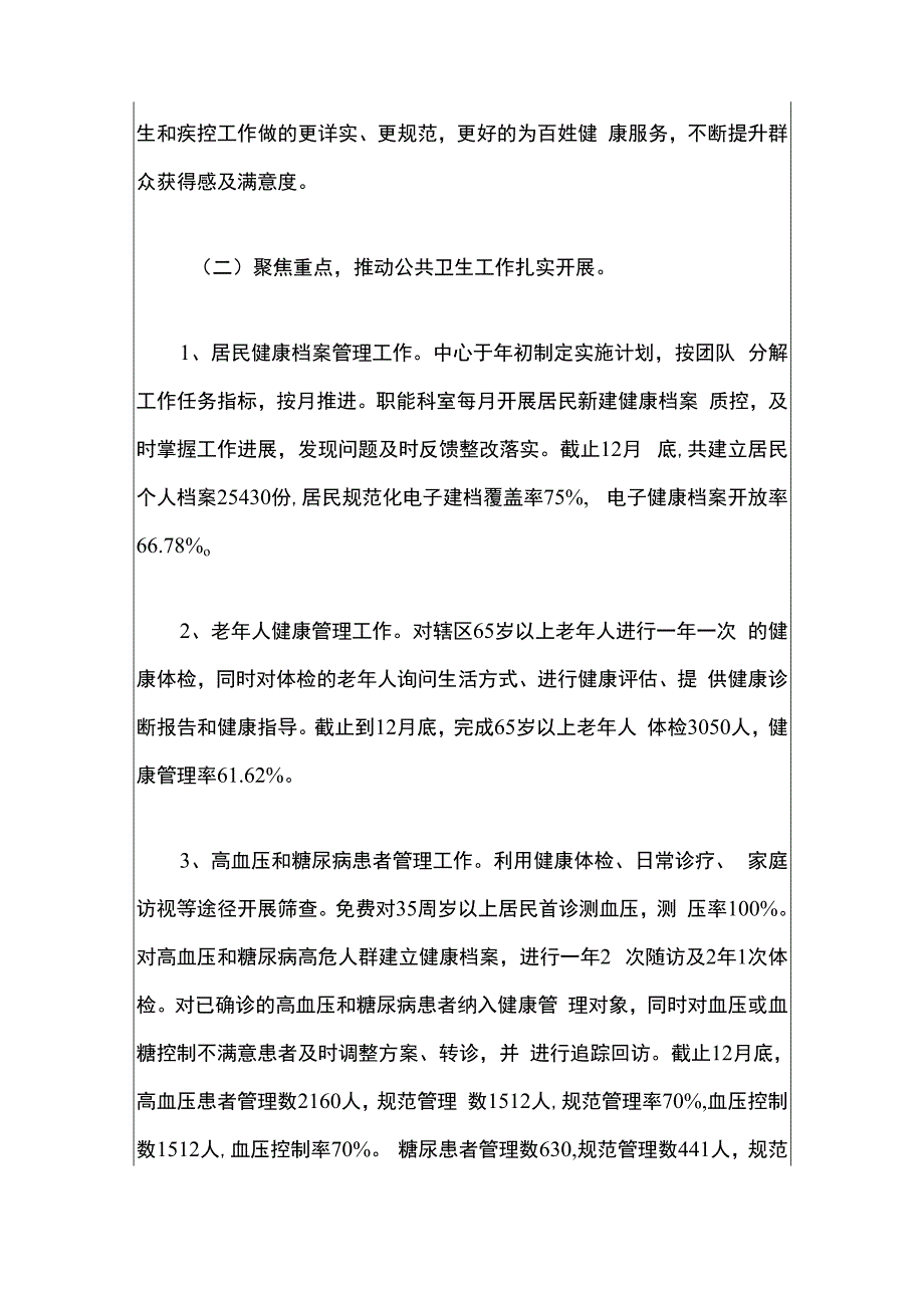 2024卫生服务中心卫生院工作总结及年度工作计划（最新版） - 副本.docx_第3页