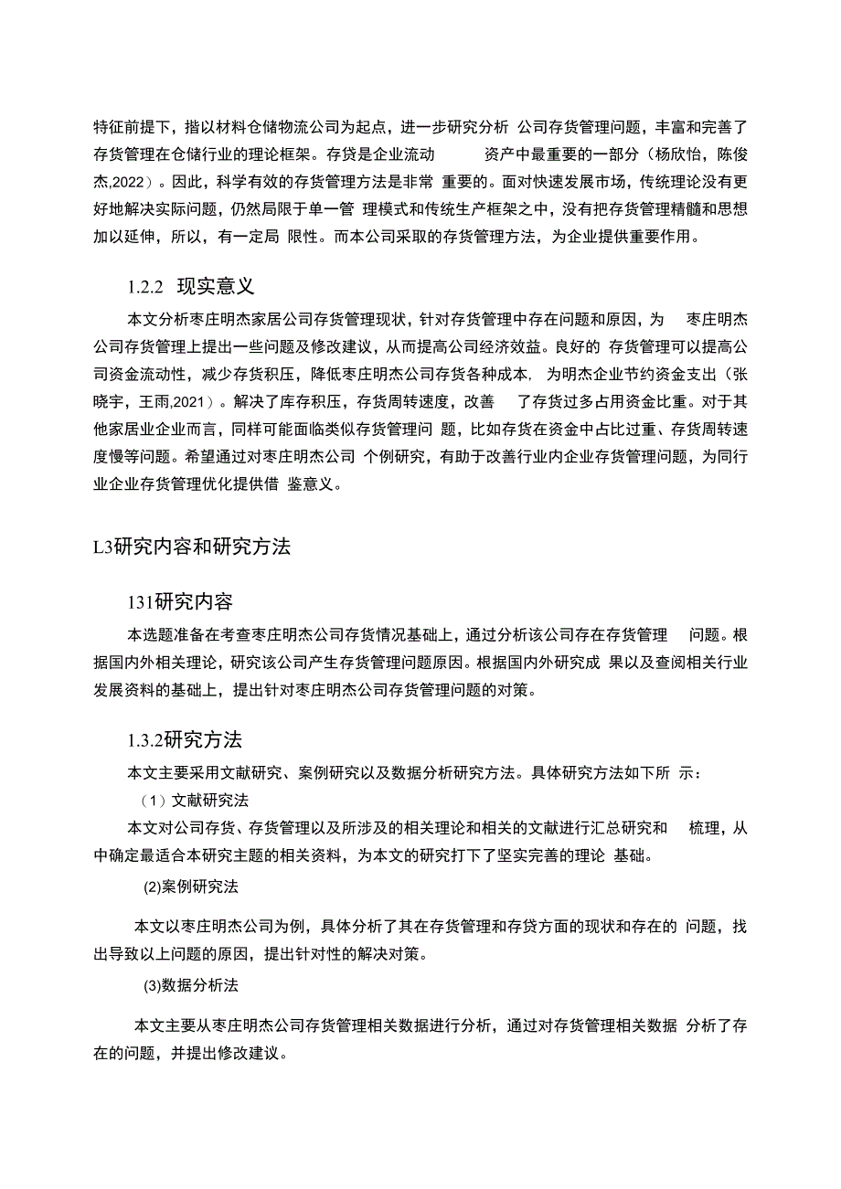 【《试论明杰家居公司存货管理现状及问题》9000字】.docx_第3页