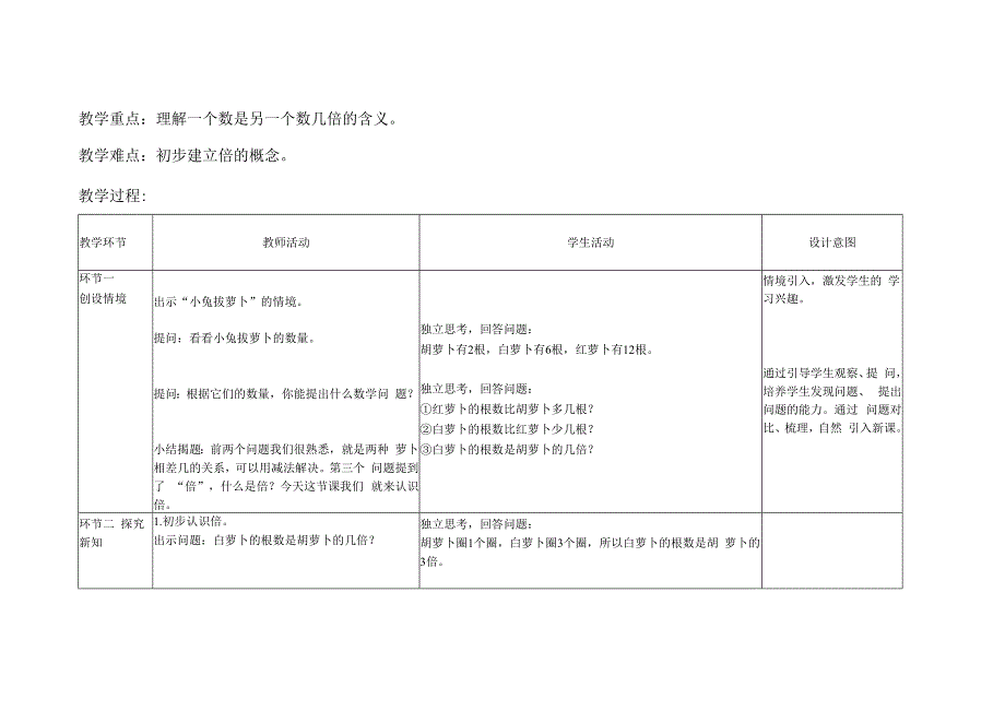 人教版小学数三年级上册第五单元第1课时《认识倍》示范课教学设计.docx_第2页