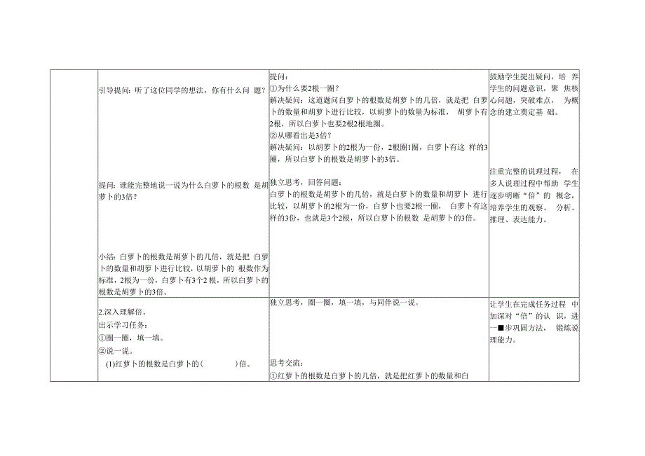 人教版小学数三年级上册第五单元第1课时《认识倍》示范课教学设计.docx_第3页