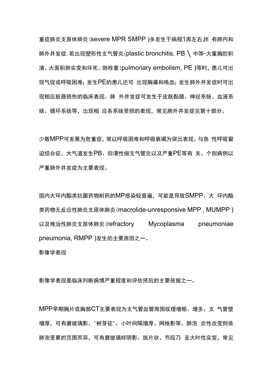 2023儿童肺炎支原体肺炎诊疗指南（完整版）.docx_第2页