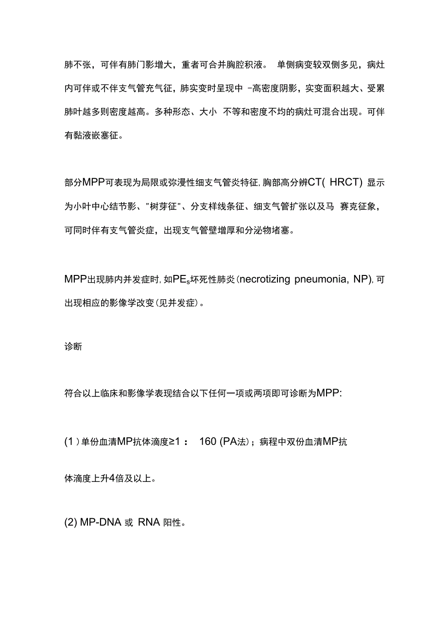 2023儿童肺炎支原体肺炎诊疗指南（完整版）.docx_第3页