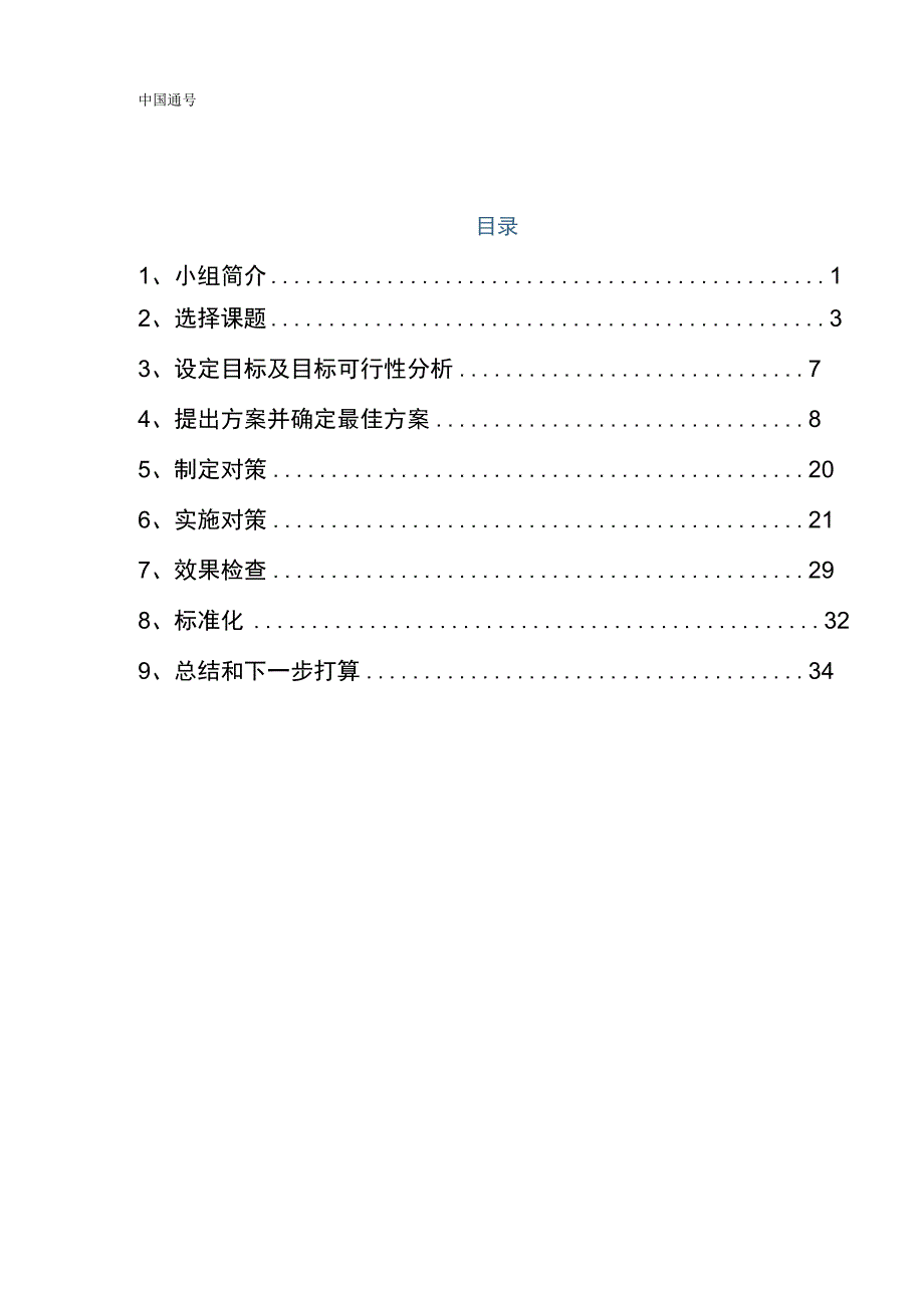 信号线把预制机器人研制.docx_第2页