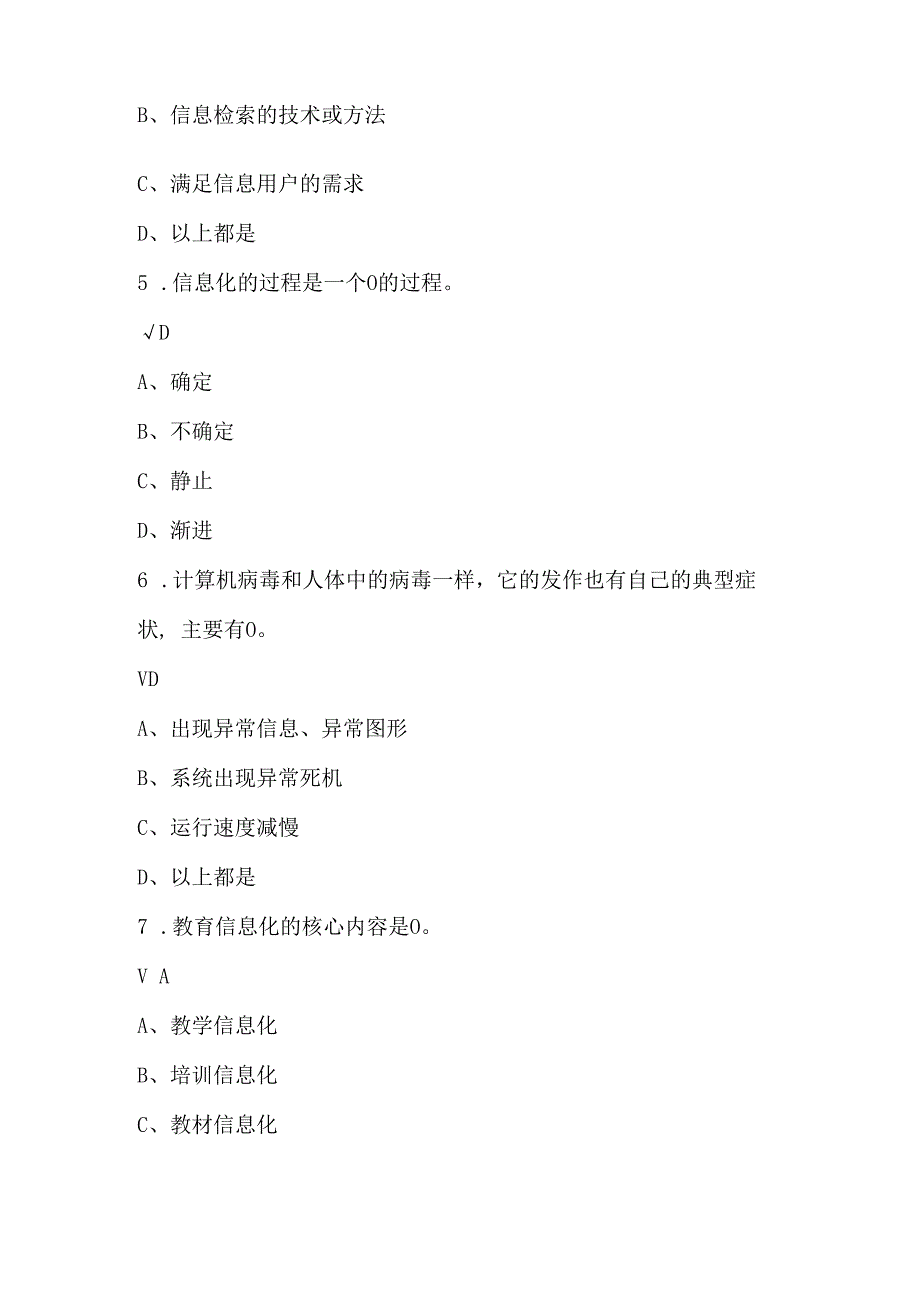 专业技术人员信息化能力建设.docx_第2页