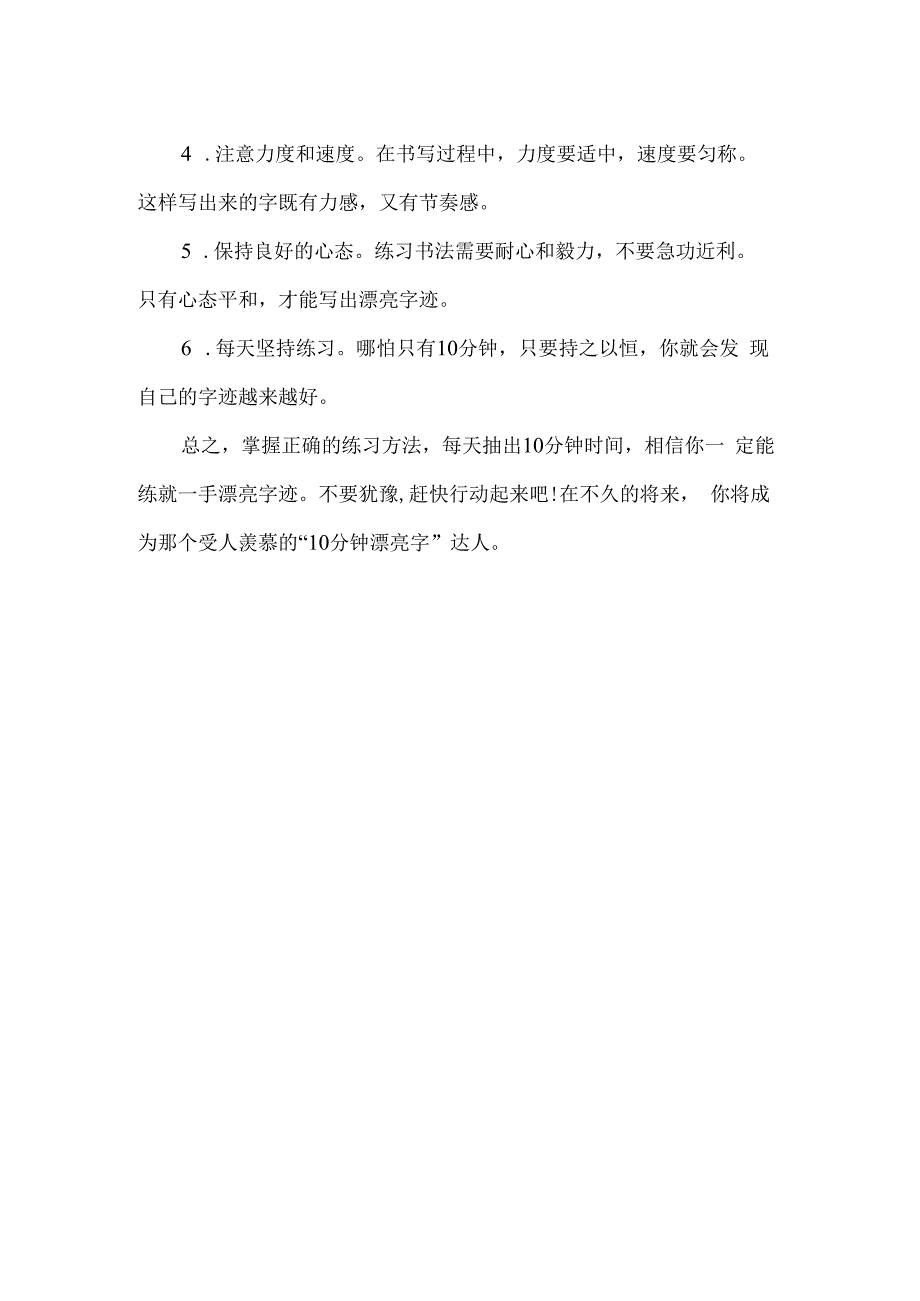 10分钟漂亮字活动.docx_第2页