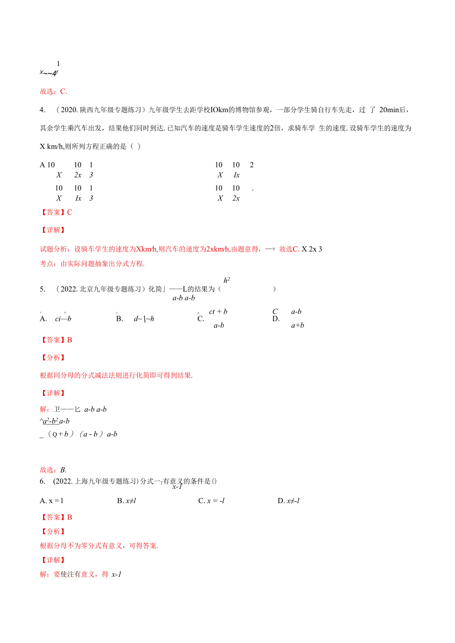 专题03 分式的运算（练透）（教师版）.docx_第2页