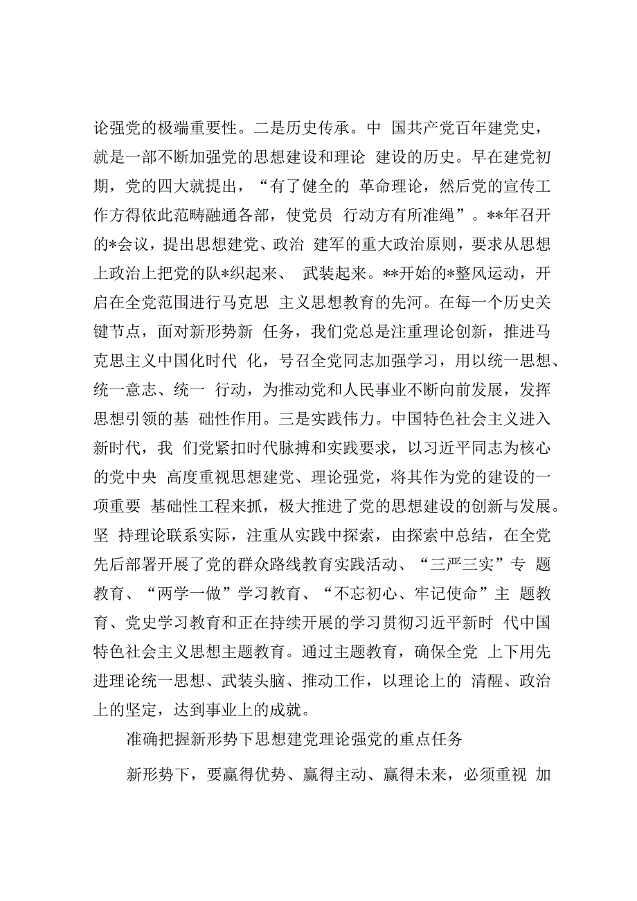 充分发挥干部教育培训在思想建党理论强党中的重要作用.docx_第2页